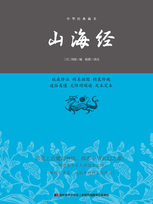 cover image of 山海经